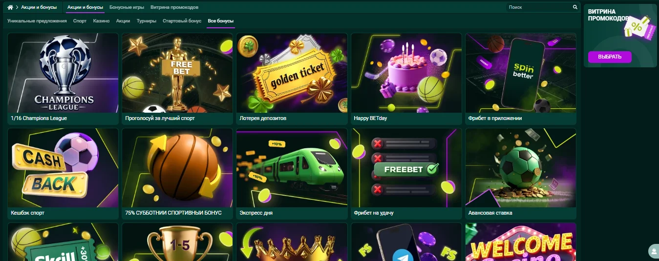 SpinBetter бонус SpinBetter бонус